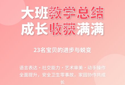 幼儿园大班上学期教学工作总结-幼师课件网