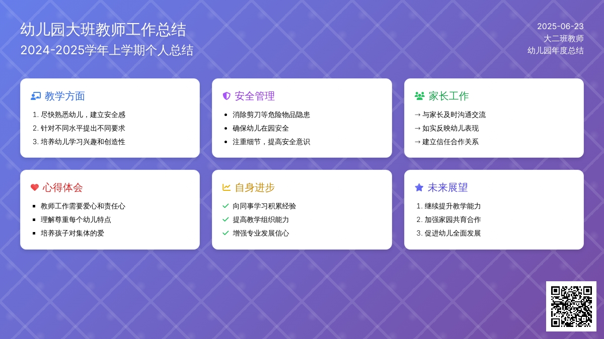 幼儿园大班教师上学期个人总结