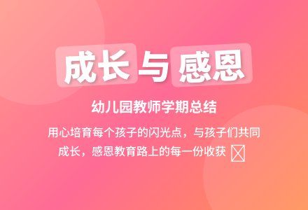 幼儿园大班教师上学期个人总结-幼师课件网