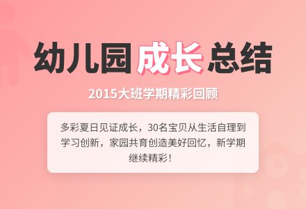 2015年幼儿园大班下学期工作总结-幼师课件网
