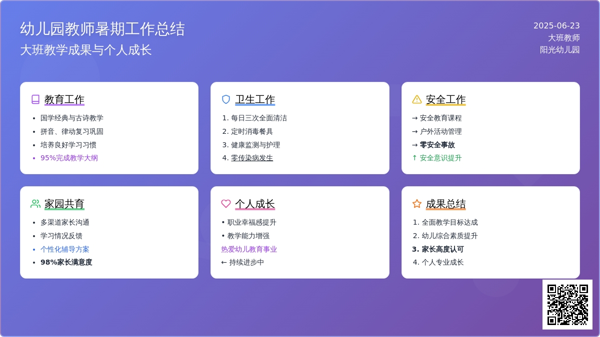 幼儿园下学期暑期大班教师个人总结