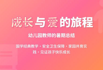幼儿园下学期暑期大班教师个人总结-幼师课件网