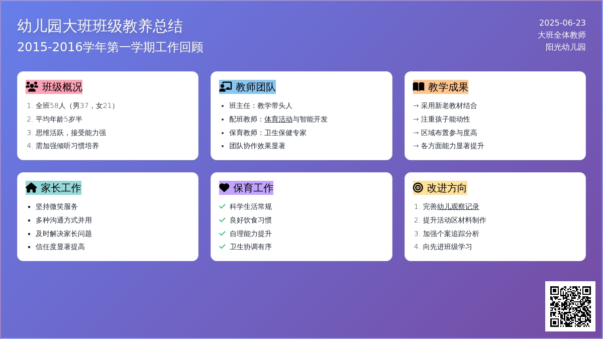 大班班级教养工作总结