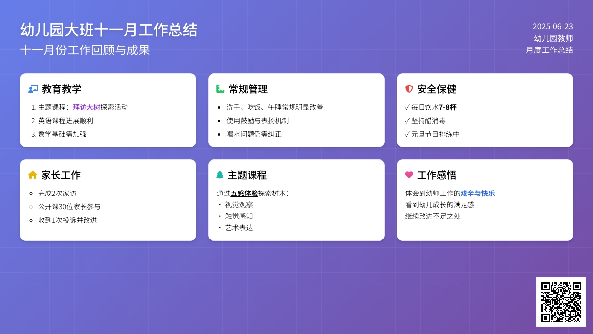 幼儿园大班十一月工作总结