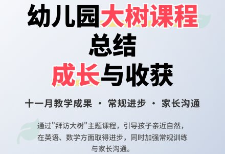 幼儿园大班十一月工作总结-幼师课件网