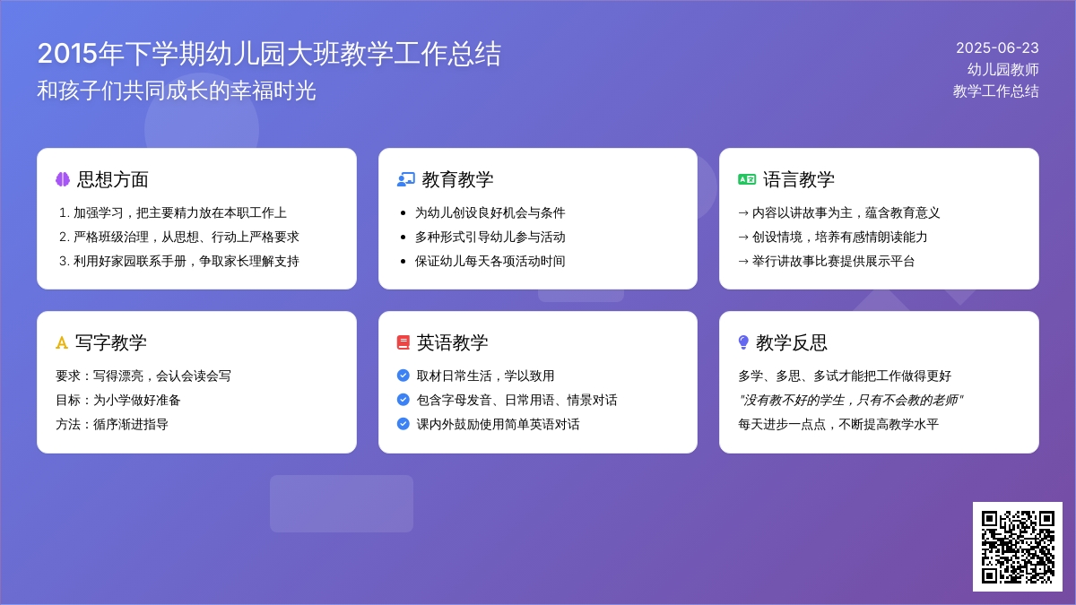 2015年下学期大班教学工作总结