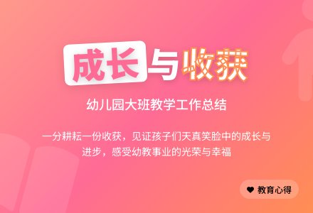 2015年下学期大班教学工作总结-幼师课件网