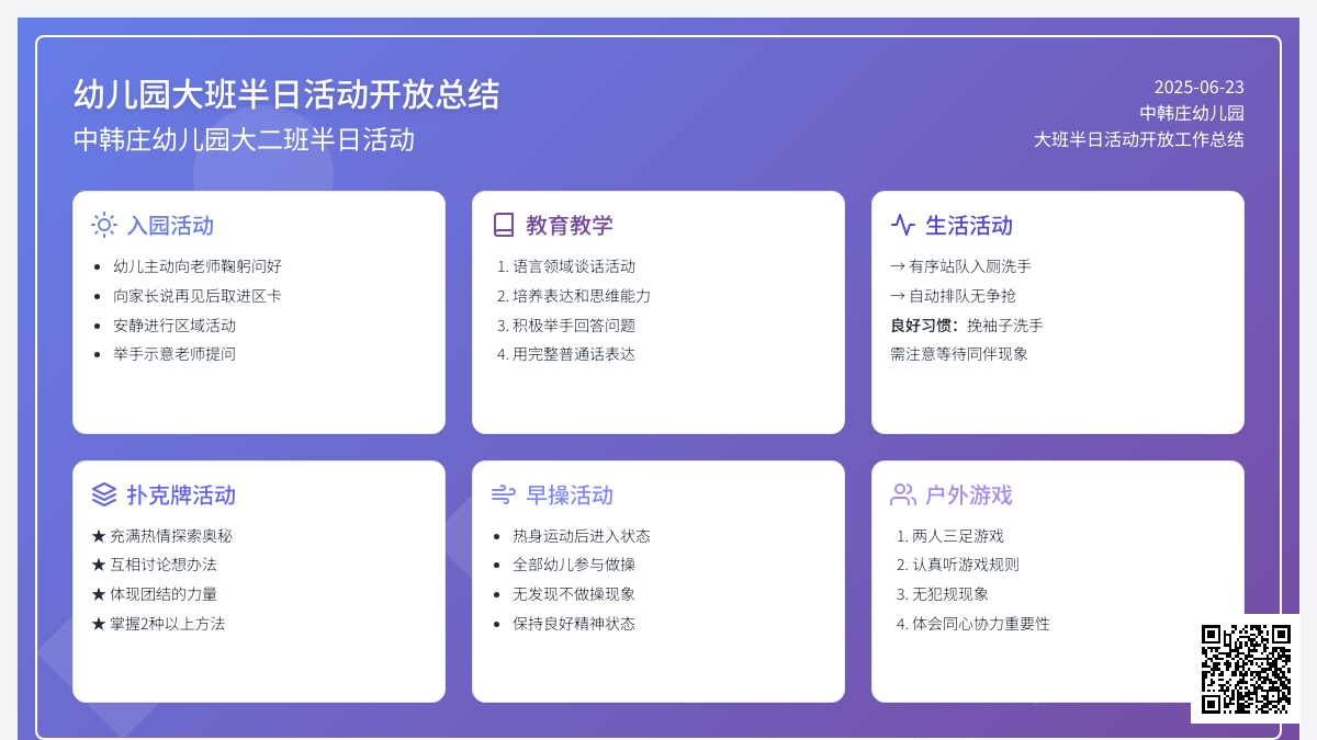 大班半日活动开放工作总结