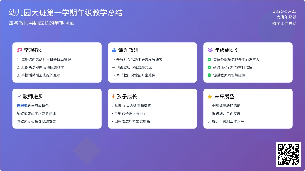 大班第一学期年级教学总结