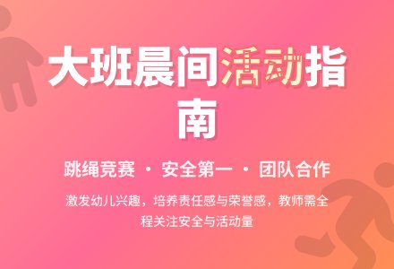 大班幼儿晨间活动计划记录表-幼师课件网
