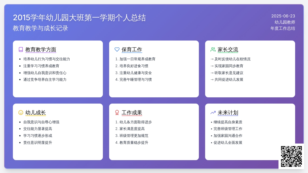 2015学年幼儿园大班第一学期个人总结
