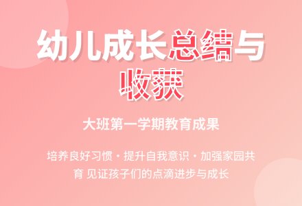 2015学年幼儿园大班第一学期个人总结-幼师课件网