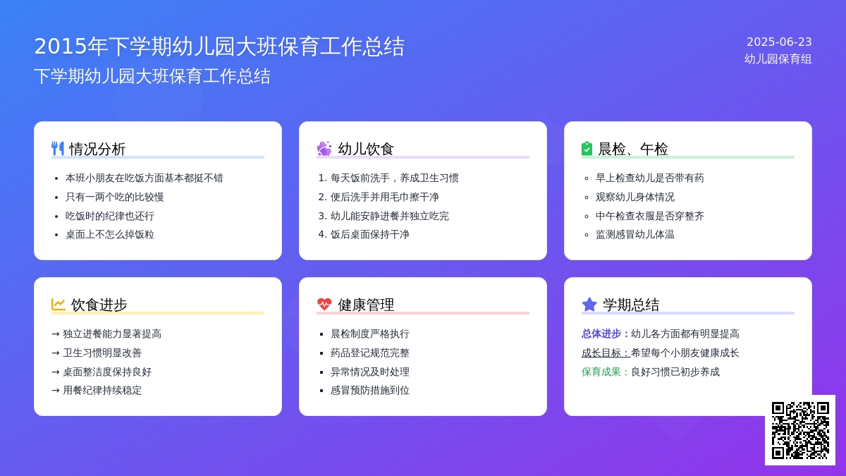 下学期幼儿园大班保育工作总结