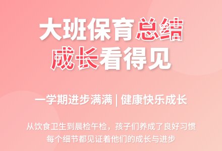 下学期幼儿园大班保育工作总结-幼师课件网