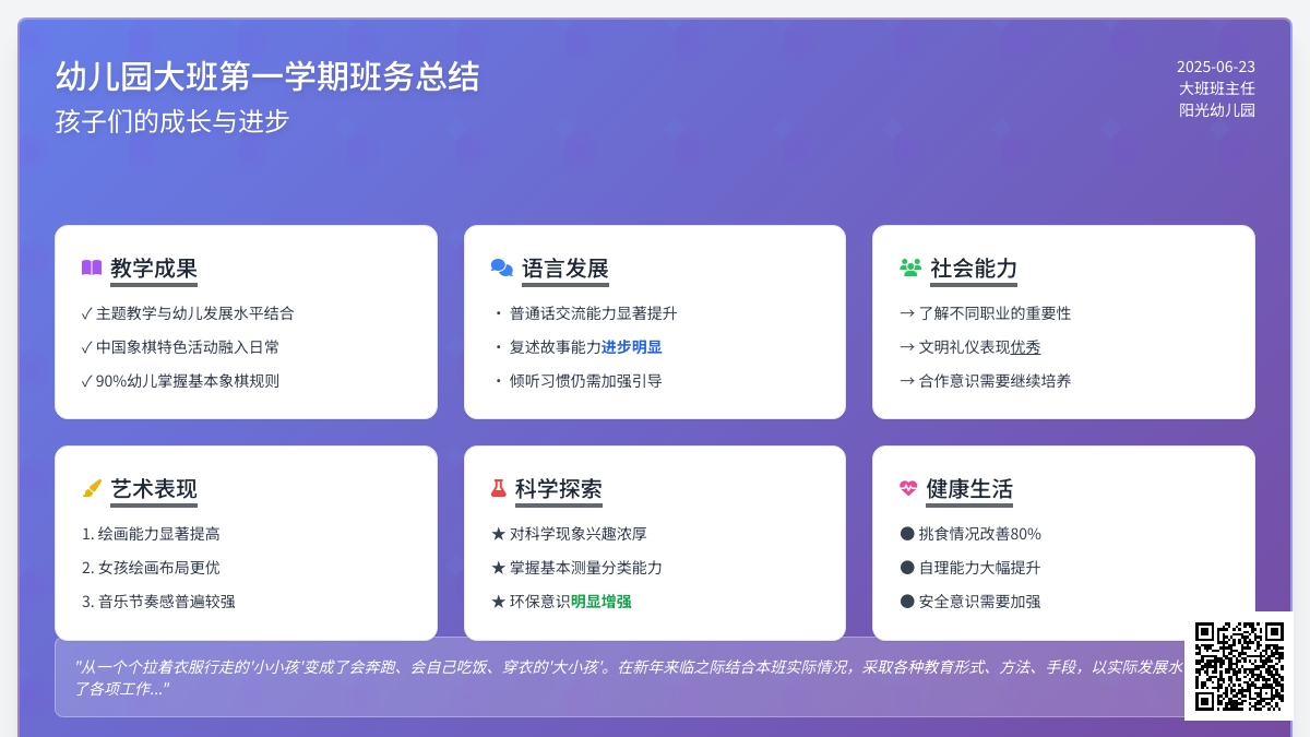 幼儿园大班第一学期班务总结