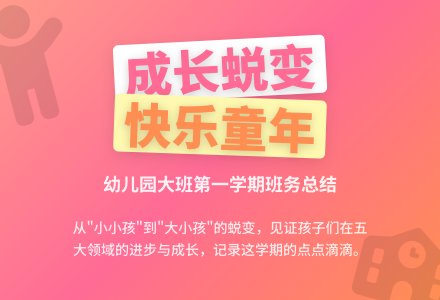 幼儿园大班第一学期班务总结-幼师课件网