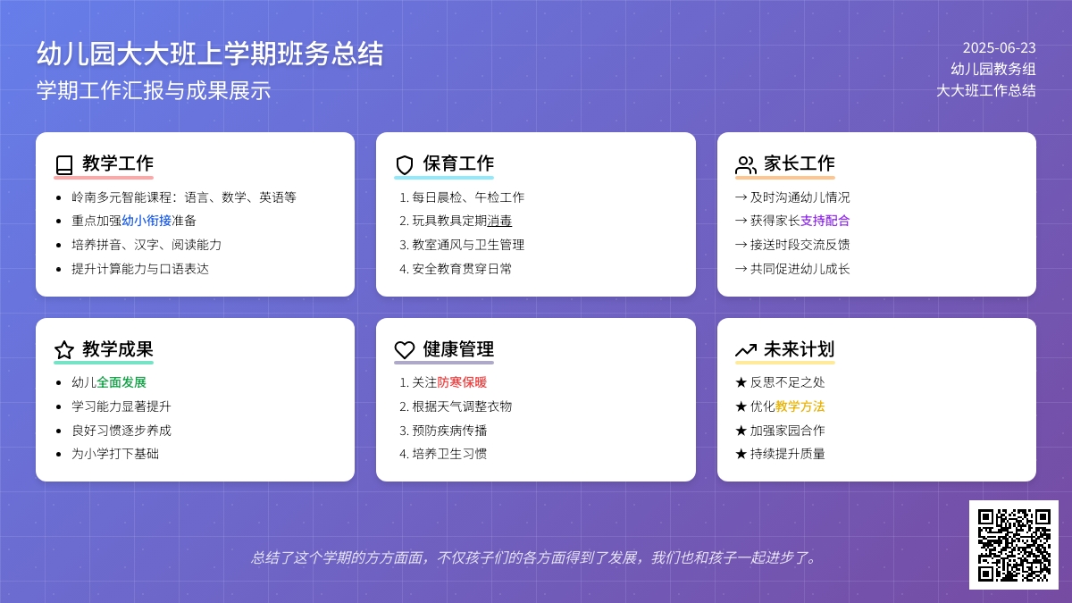 幼儿园大大班上学期班务总结(简单)