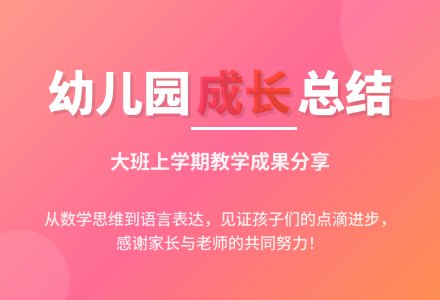 2016年幼儿园大班上学期个人总结-幼师课件网