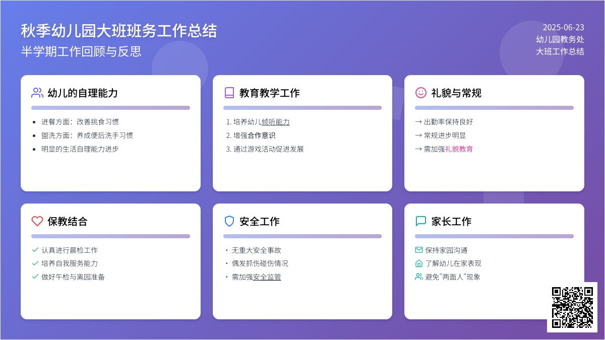 秋季幼儿园大班班务工作总结