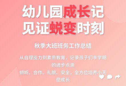 秋季幼儿园大班班务工作总结-幼师课件网