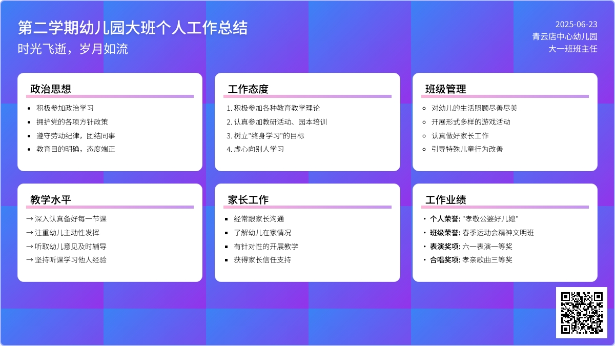 第二学期大班个人工作总结