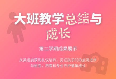 大班教学工作总结（第二学期）-幼师课件网