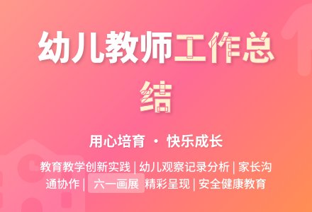 大班幼儿教师个人工作总结-幼师课件网