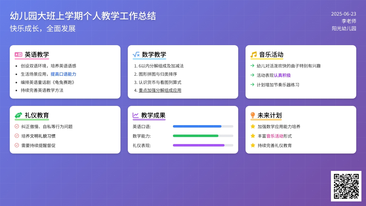 大班上学期个人教学工作总结