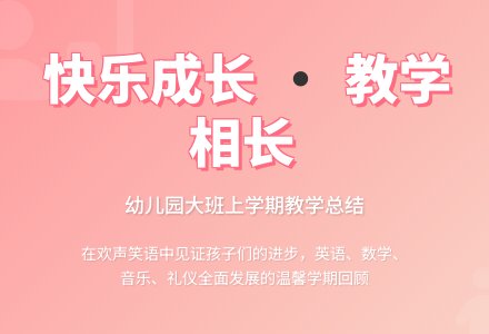 大班上学期个人教学工作总结-幼师课件网
