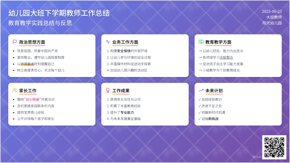 大班下学期教师工作总结