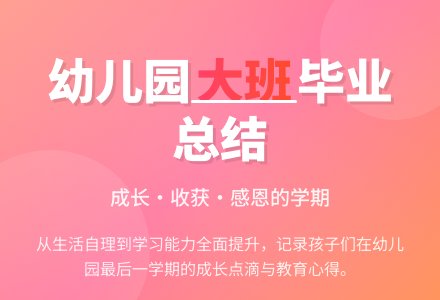 2015年幼儿园大班下学期班级工作总结（4篇）-幼师课件网