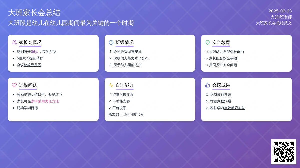 大班家长会总结范文