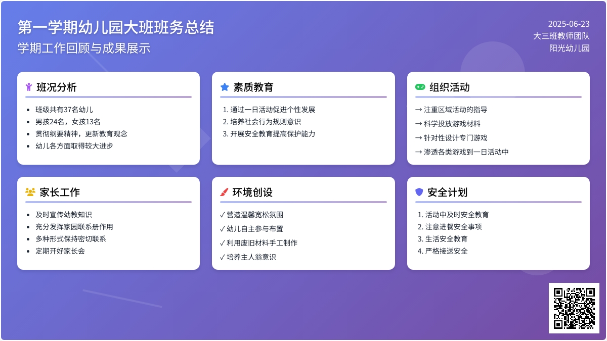 第一学期幼儿园大班班务总结