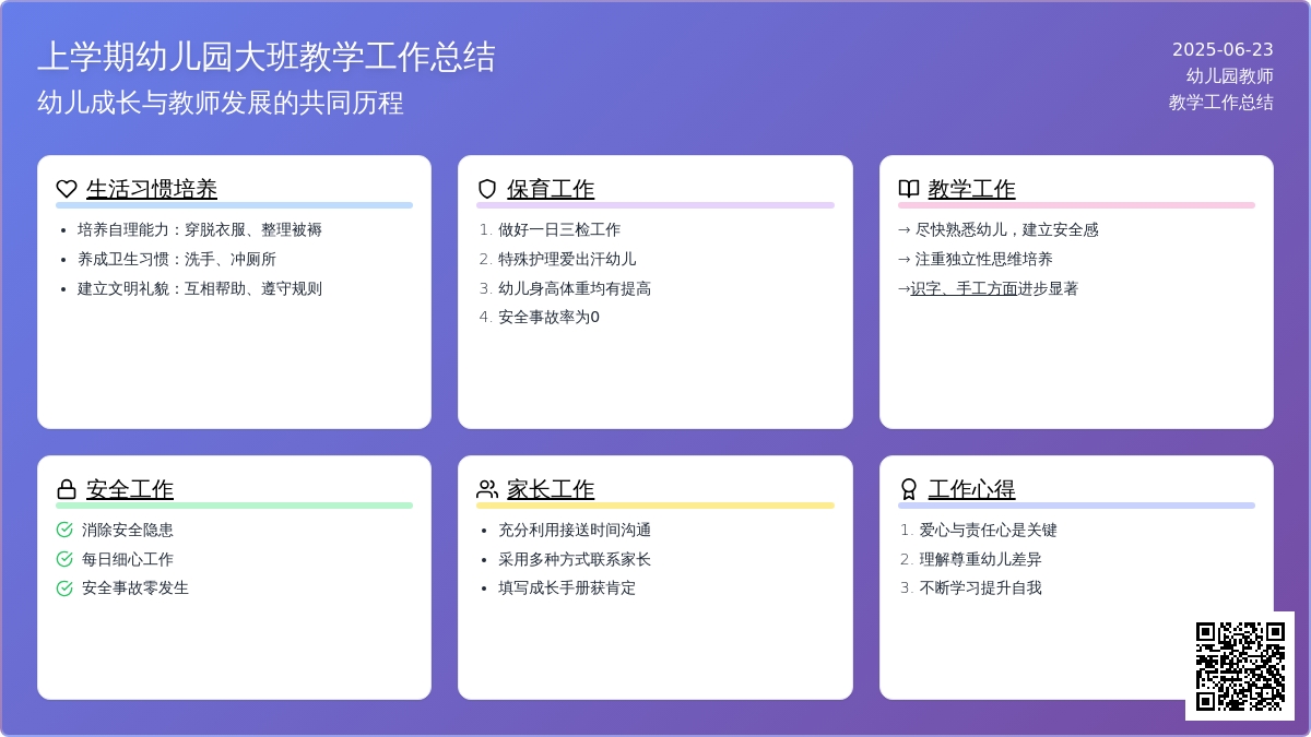 上学期幼儿园大班教学工作总结