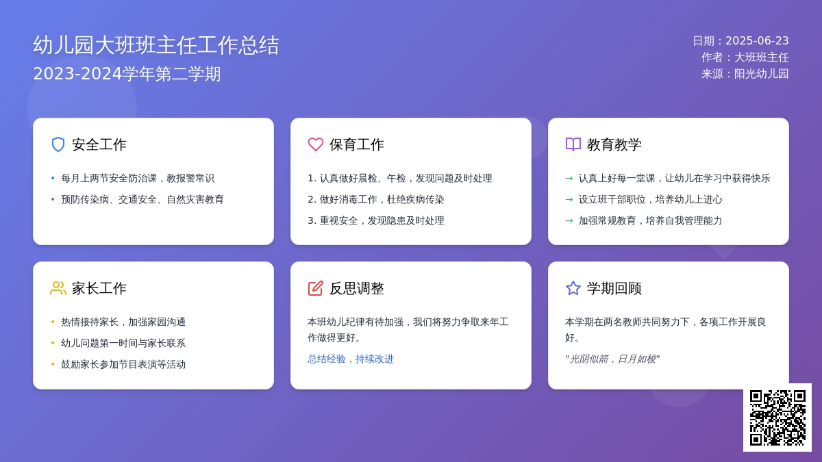 大班班主任工作总结