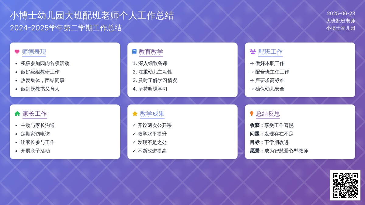 大班配班老师个人工作总结