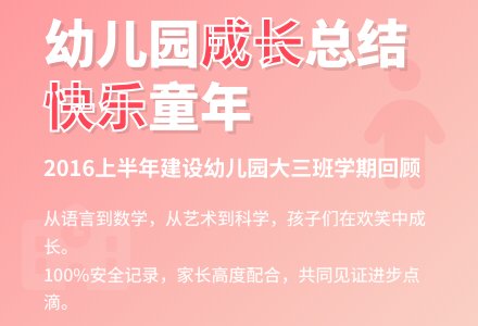2016上半年建设幼儿园大班学期总结-幼师课件网