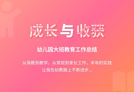 2015年幼儿园大班教育工作总结-幼师课件网