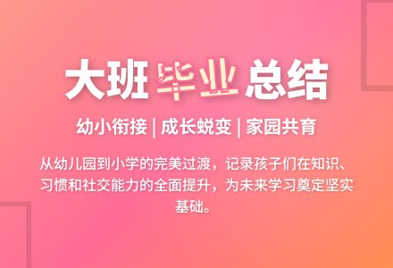 幼儿园大班下学期班级工作总结-幼师课件网