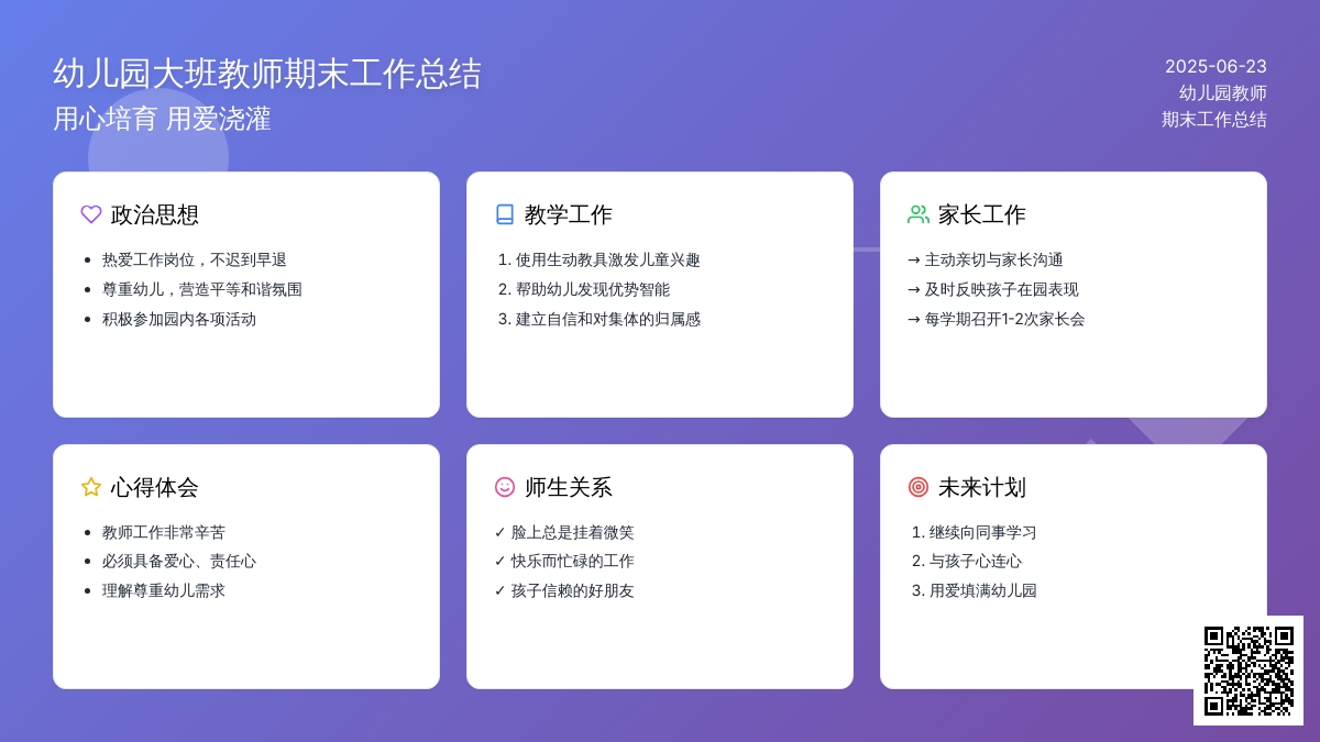 幼儿园大班教师期末工作总结