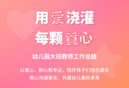 幼儿园大班教师期末工作总结-幼师课件网