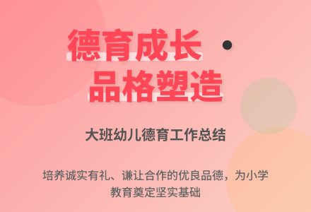 大班下学期德育工作总结-幼师课件网