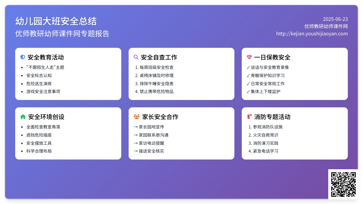 幼儿园大班安全总结