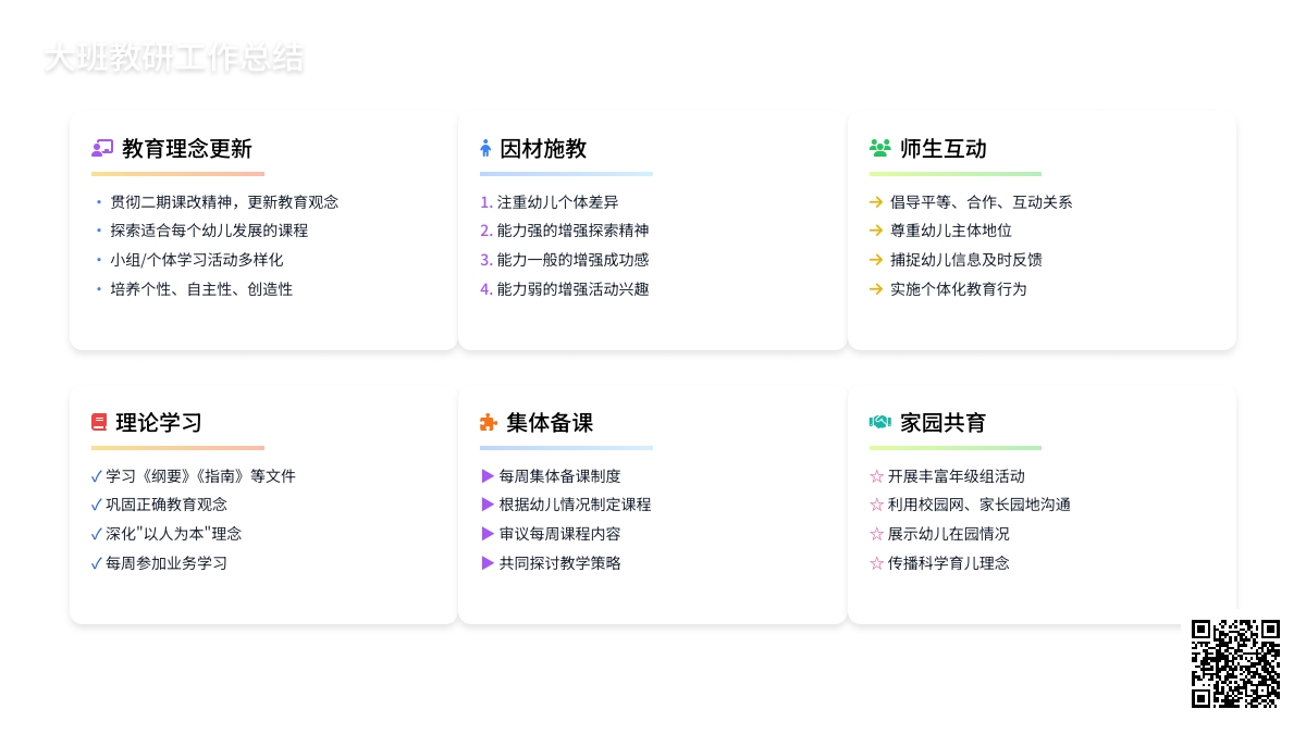 大班教研工作总结