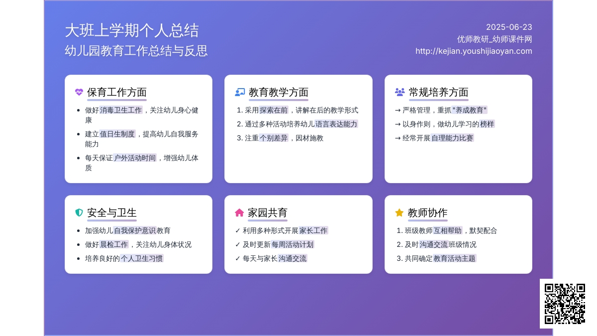 大班上学期个人总结