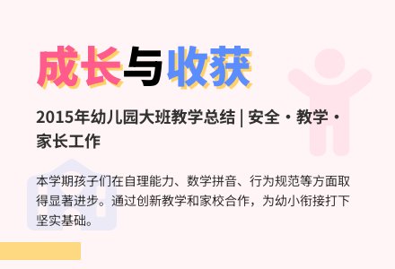 2015年秋幼儿园大班教学总结-幼师课件网