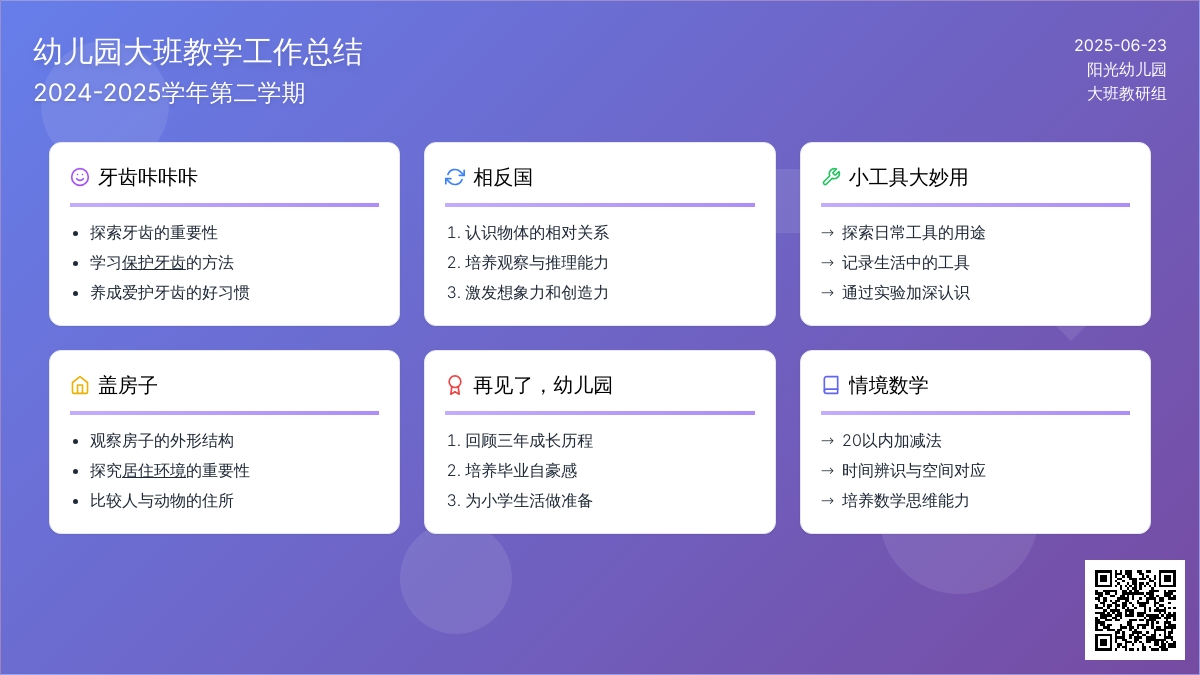 幼儿园大班教学工作总结