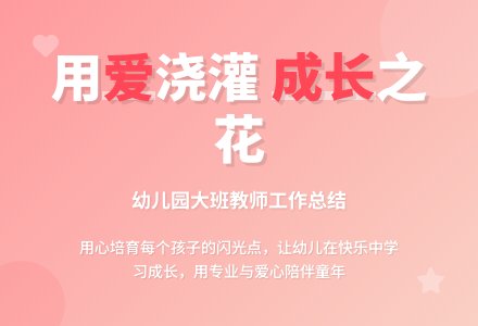 幼儿园大班教师工作总结-幼师课件网