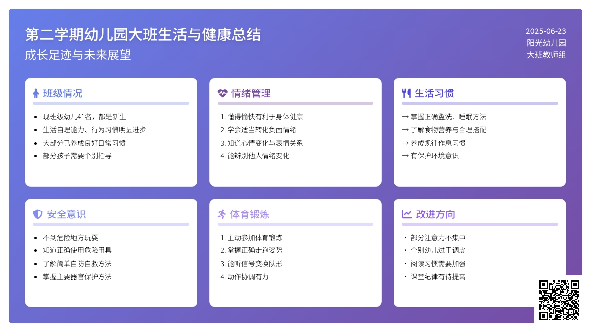 幼儿园大班生活与健康总结
