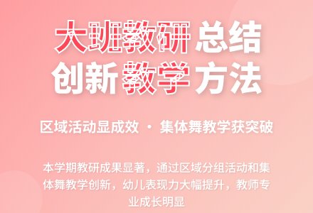 大班下学期教研总结-幼师课件网